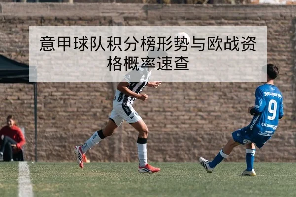 亚冠点球统计与门将扑救率榜单
