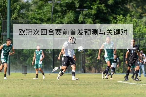 亚冠点球统计与门将扑救率榜单