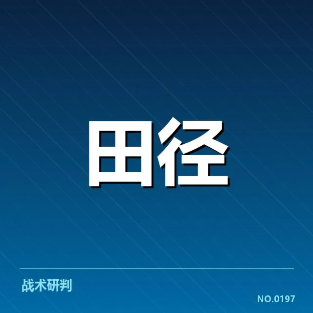 已确认的人员组成与赛程安排