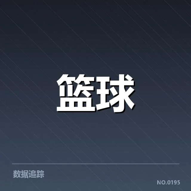 全明星赛官方公布的伤病名单内容